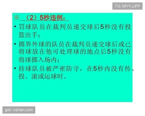 篮球比赛中的持球规则具体定义与常见违例情形解析
